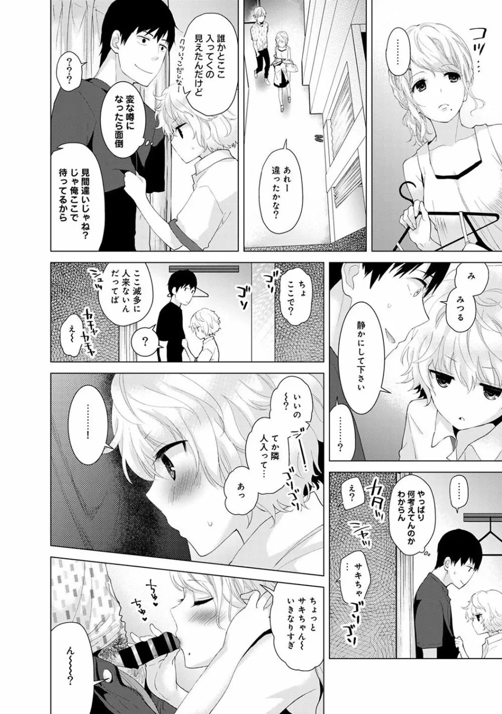 ノラネコ少女との暮らしかた 第1-10話 Page.35