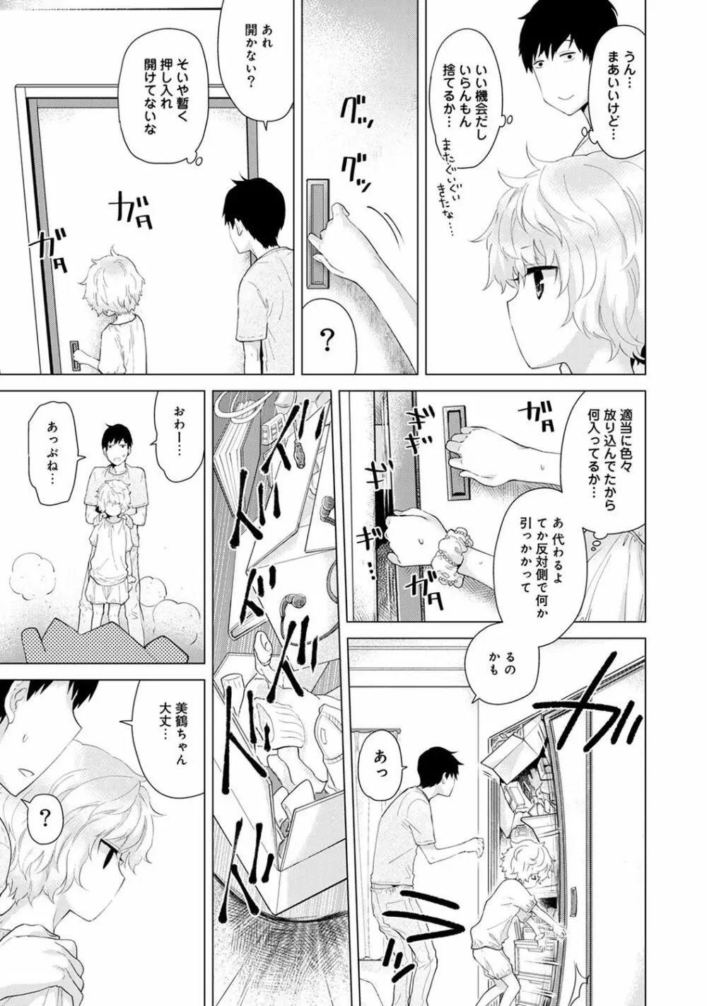 ノラネコ少女との暮らしかた 第1-10話 Page.59