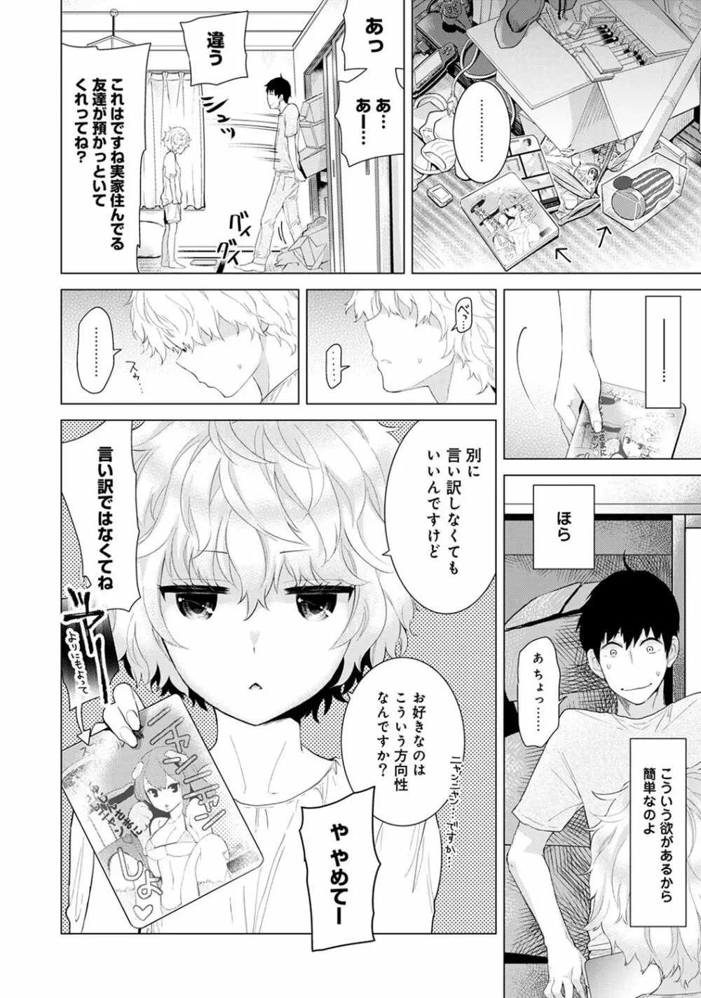 ノラネコ少女との暮らしかた 第1-10話 Page.60