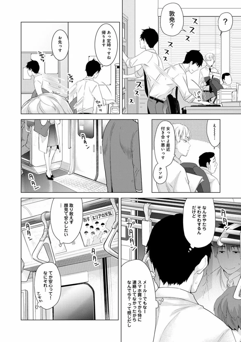 ノラネコ少女との暮らしかた 第1-10話 Page.98