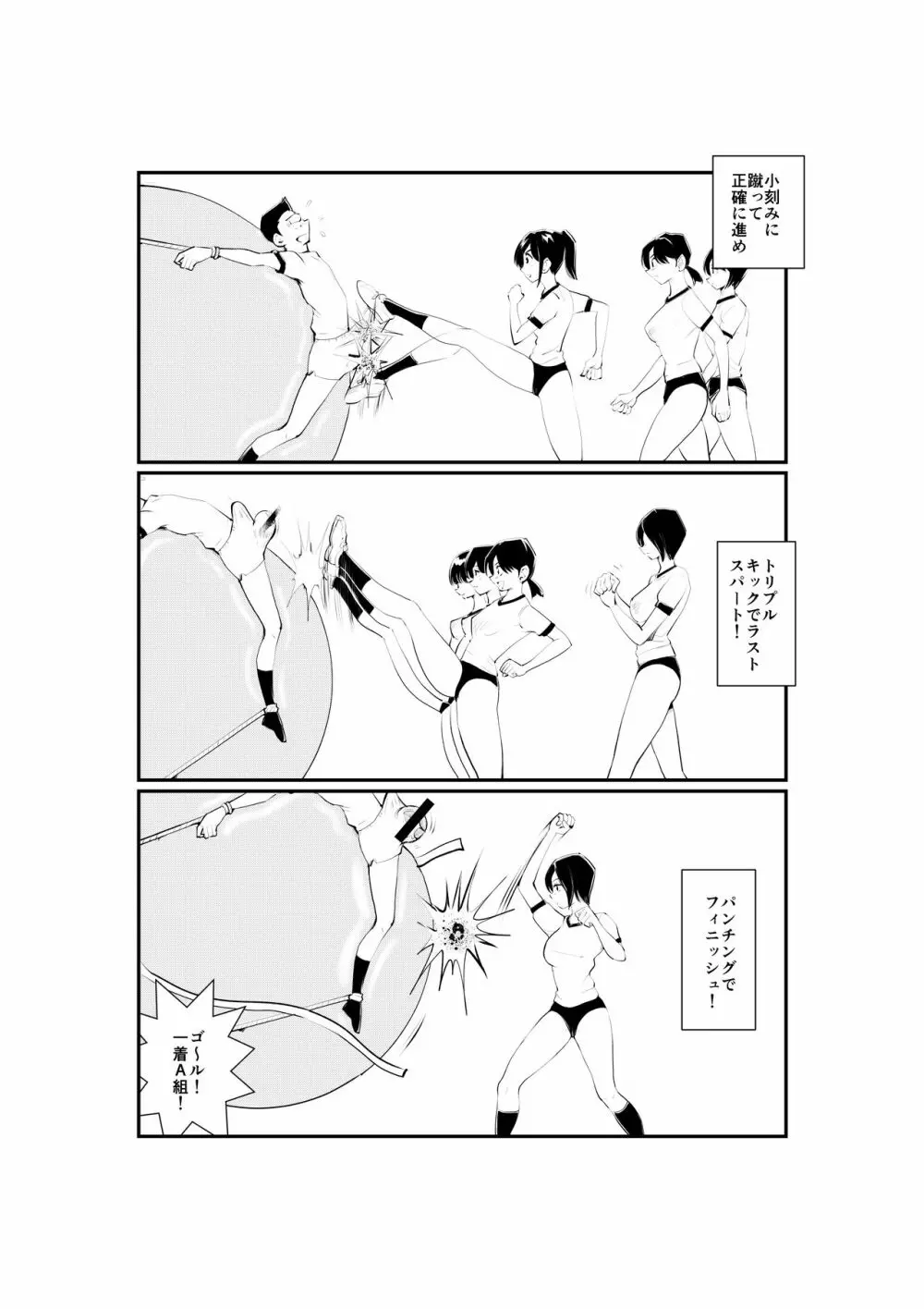 フェムダム体育祭 Page.9