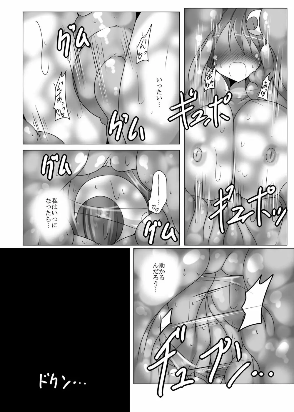 パチュリーのボアトラップダンジョン Page.17