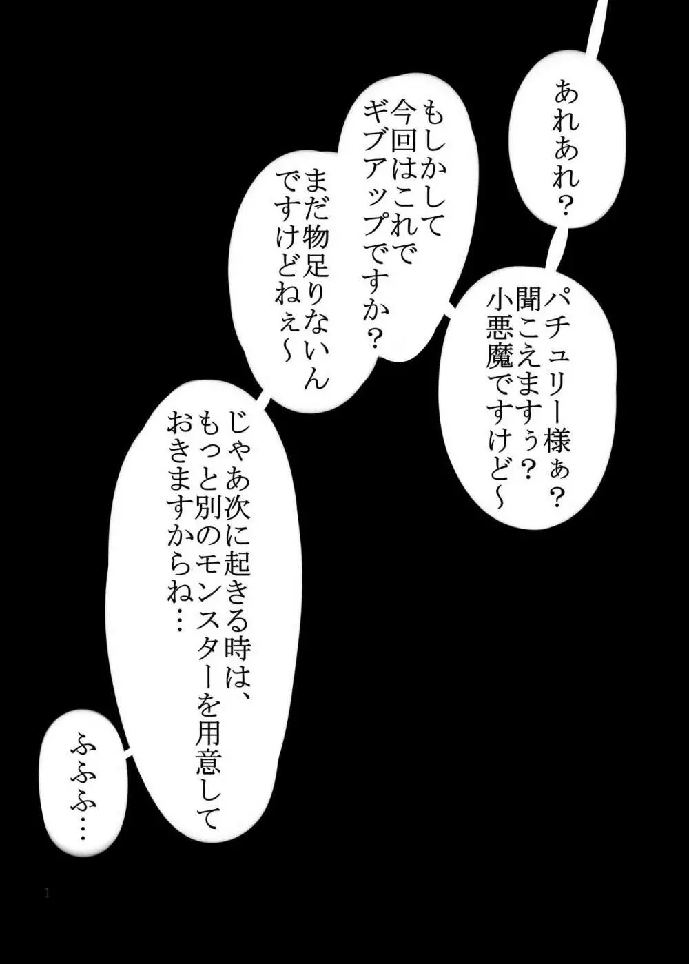 パチュリーのボアトラップダンジョン Page.18