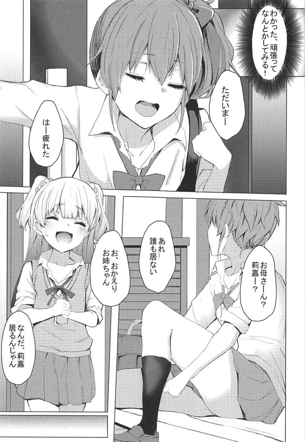 男子と遊ぼっ☆ Page.12