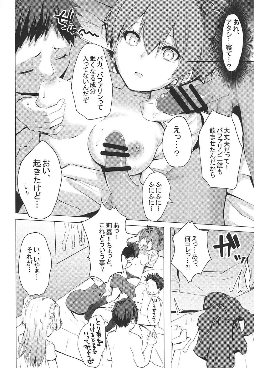 男子と遊ぼっ☆ Page.13