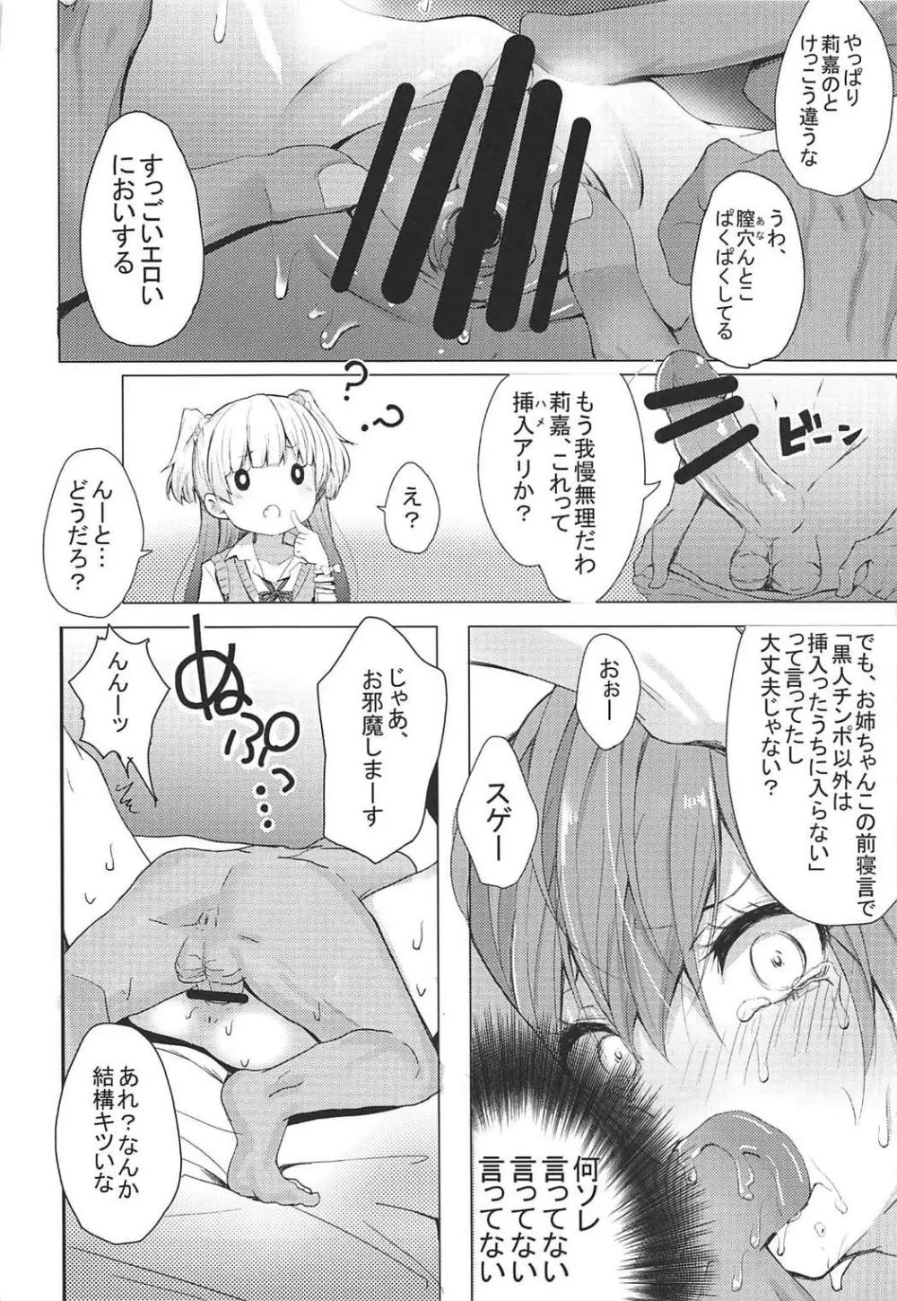 男子と遊ぼっ☆ Page.15