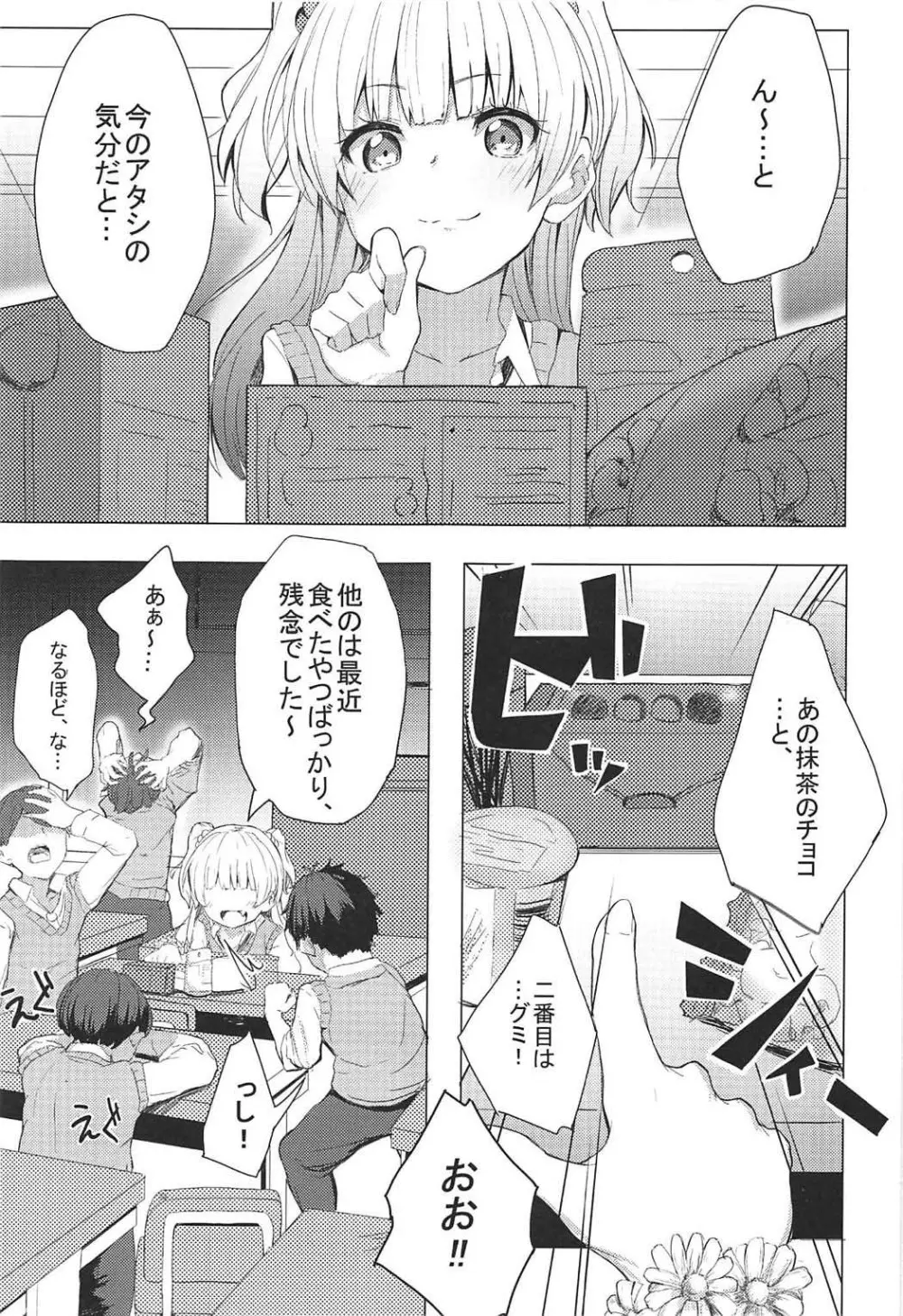 男子と遊ぼっ☆ Page.2