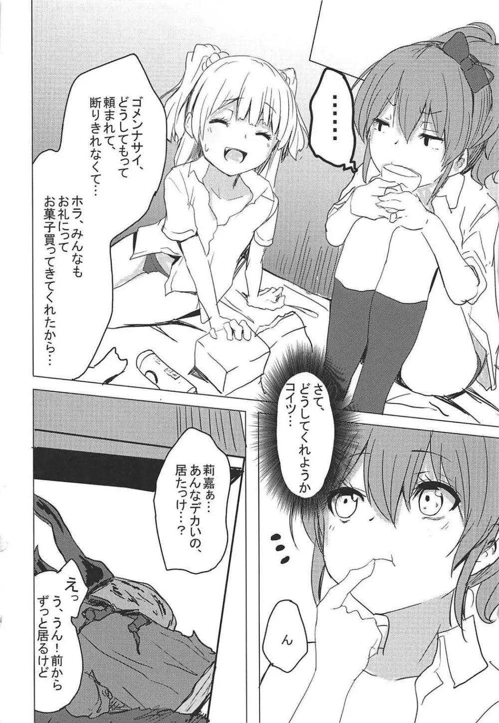 男子と遊ぼっ☆ Page.27