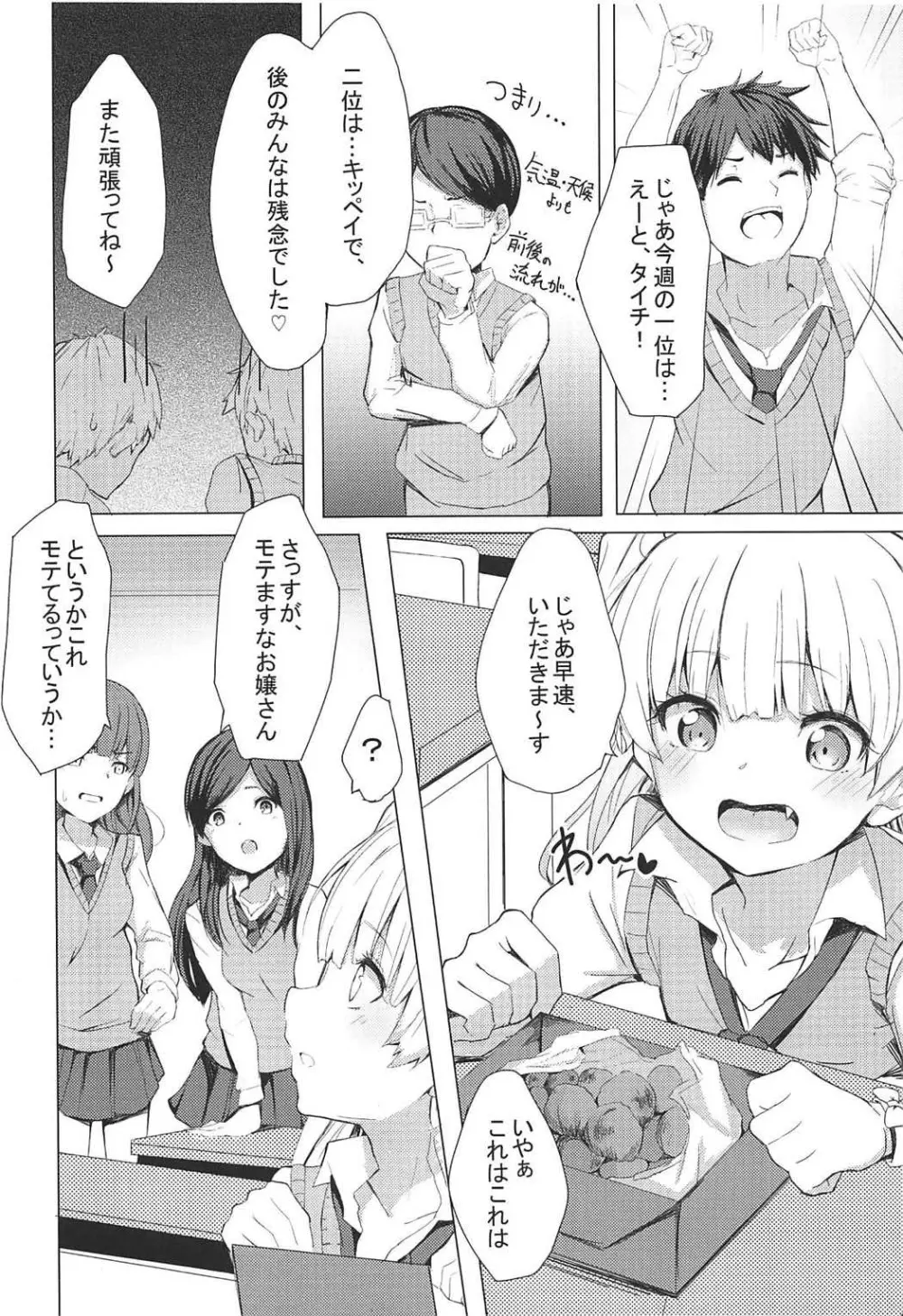 男子と遊ぼっ☆ Page.3