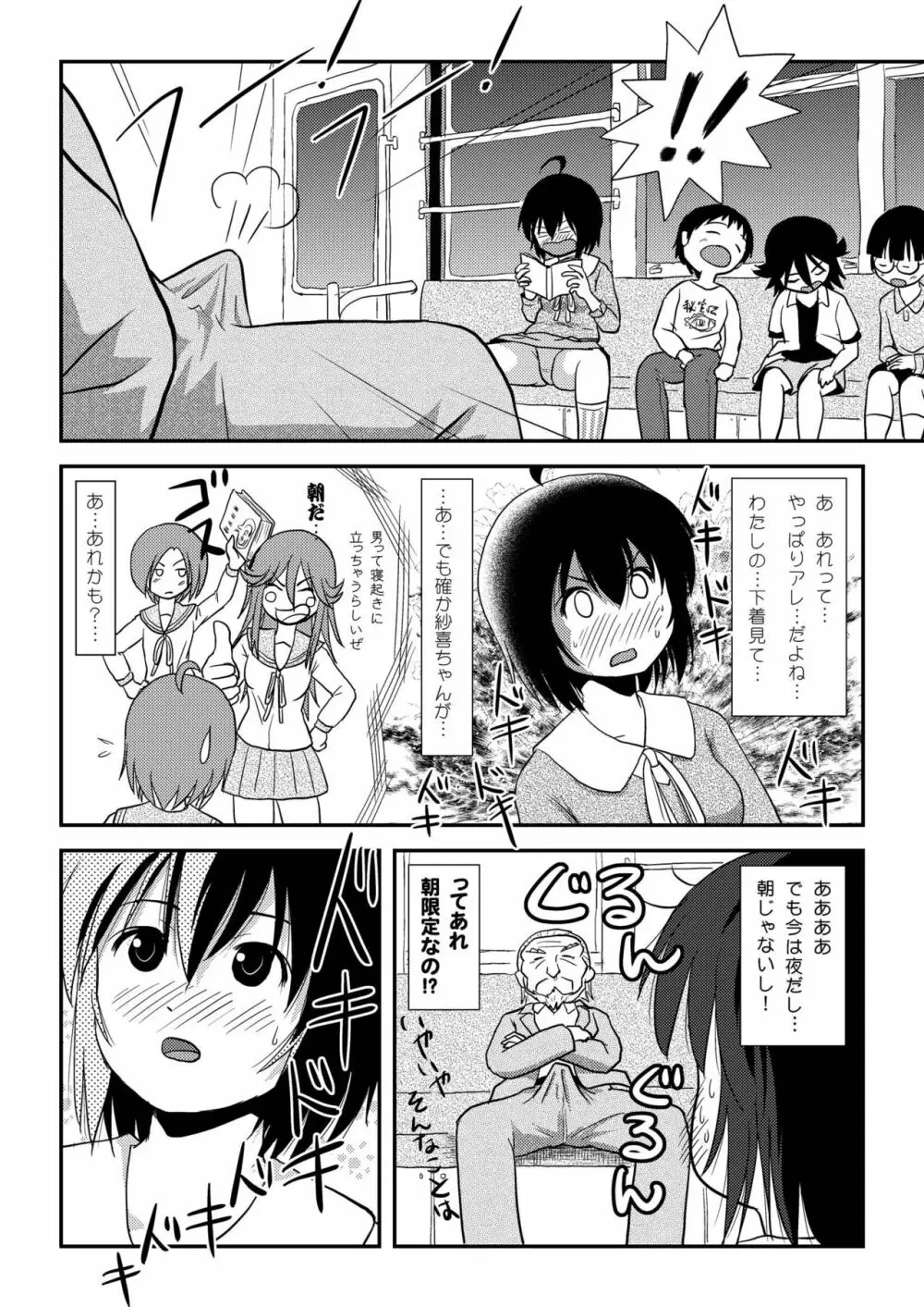 ちる露出11 Page.12