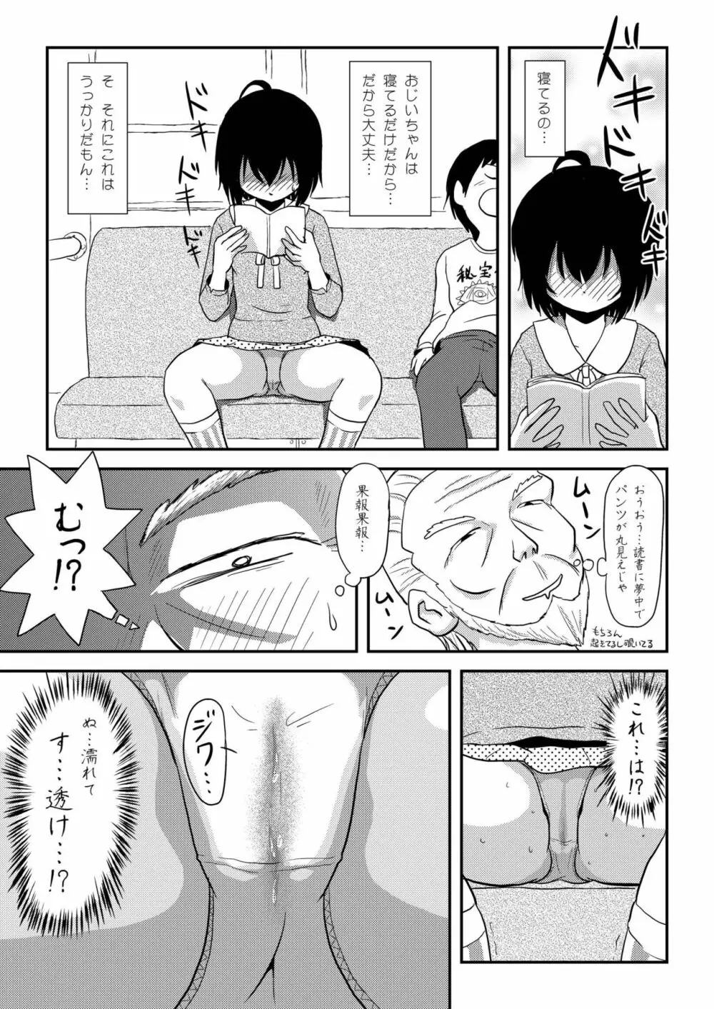 ちる露出11 Page.13