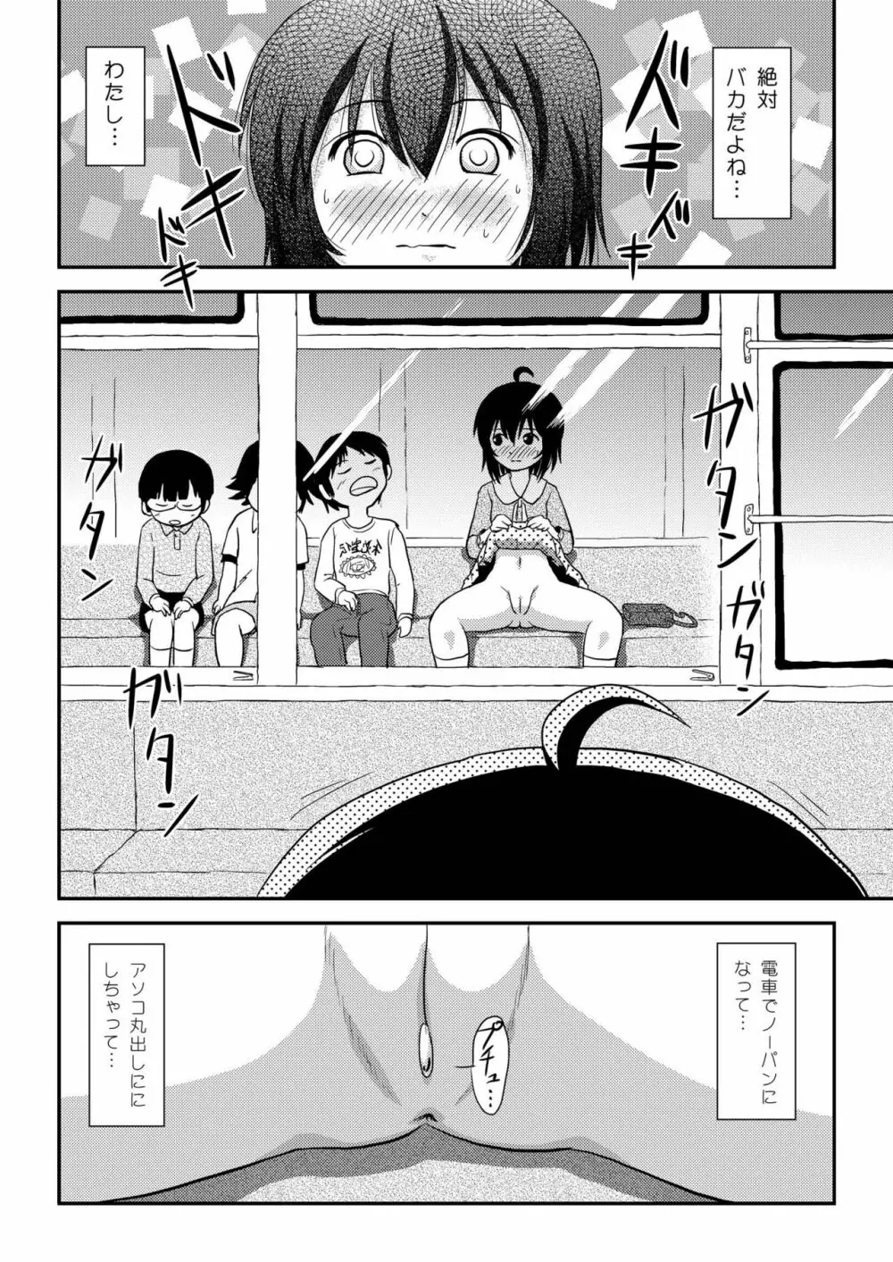 ちる露出11 Page.19