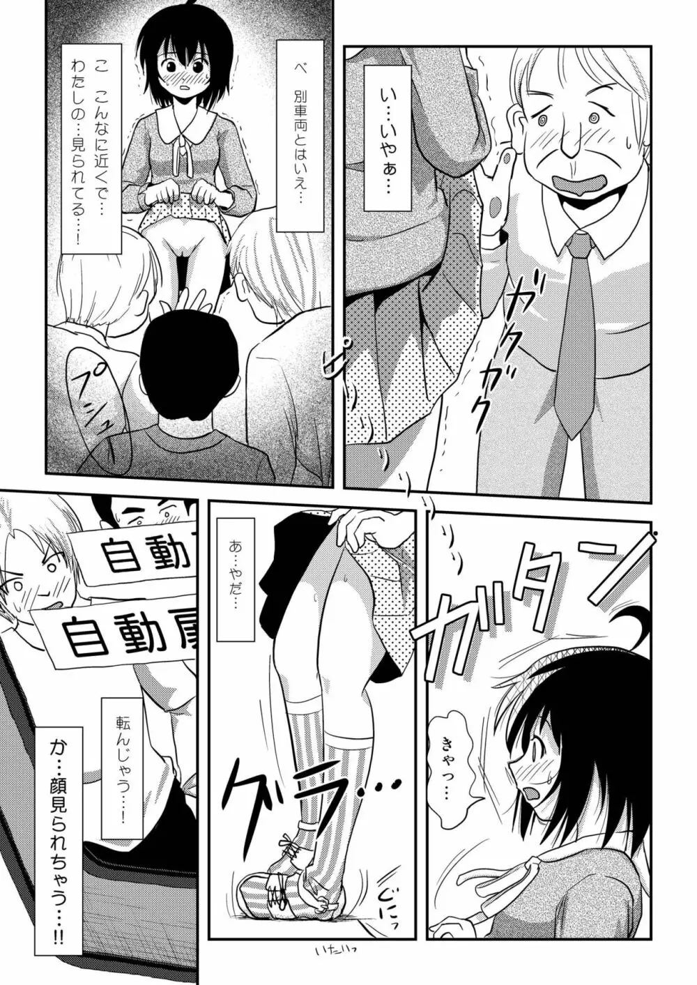 ちる露出11 Page.25