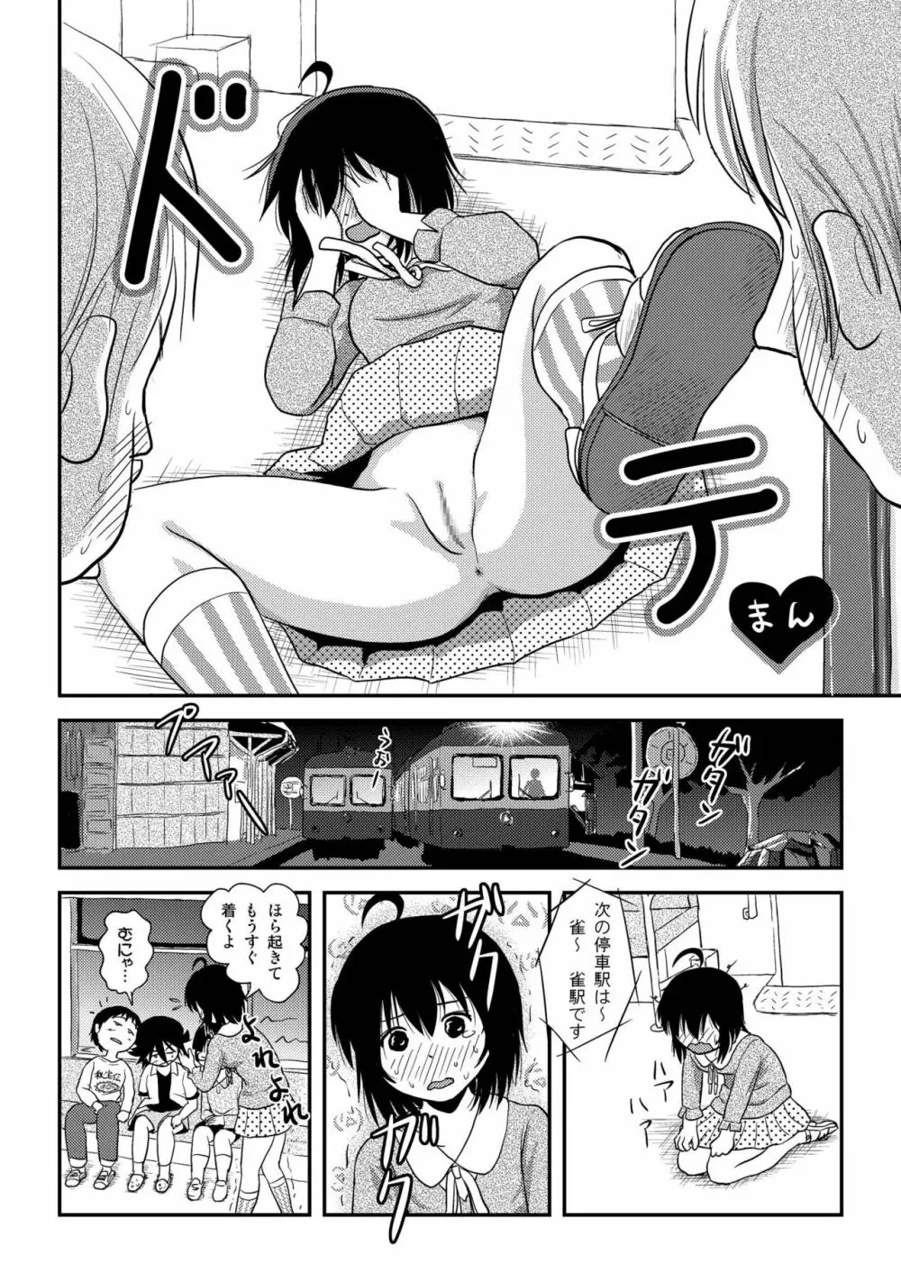 ちる露出11 Page.26