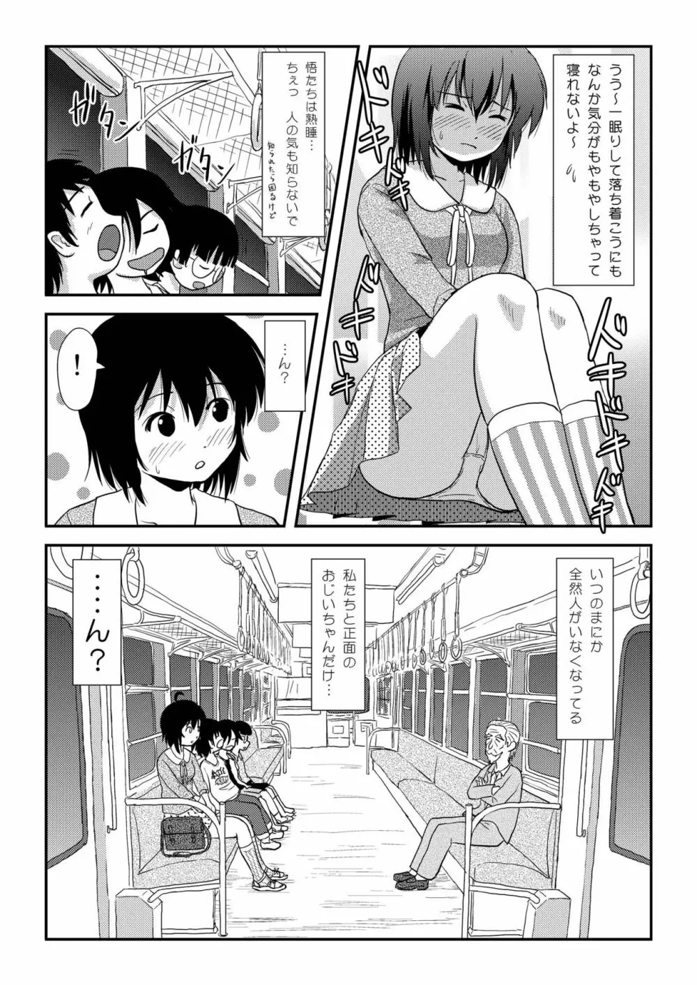 ちる露出11 Page.8