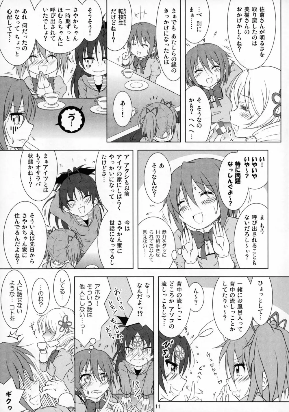 ファイナルあんさやーTRY Page.10