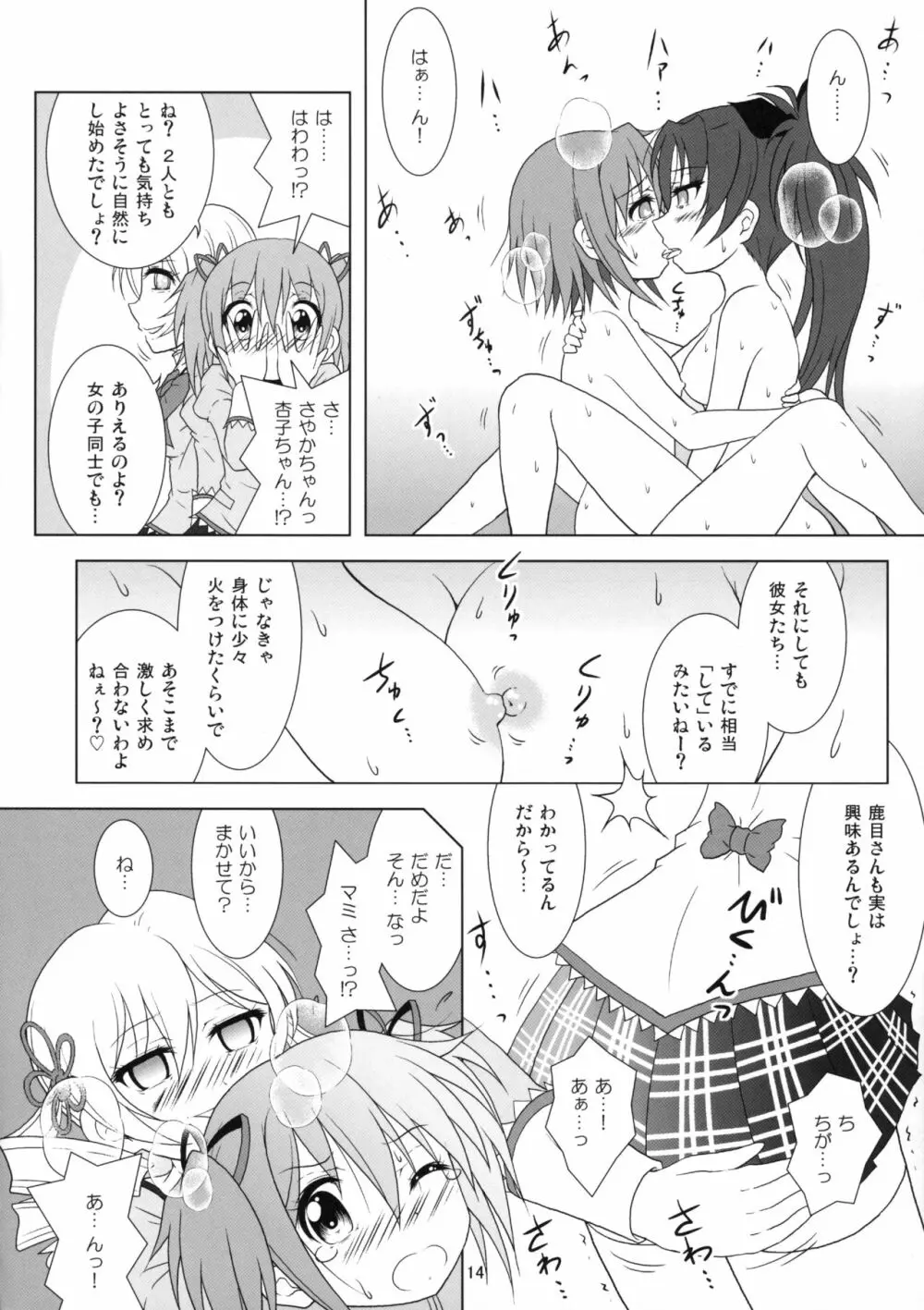 ファイナルあんさやーTRY Page.13