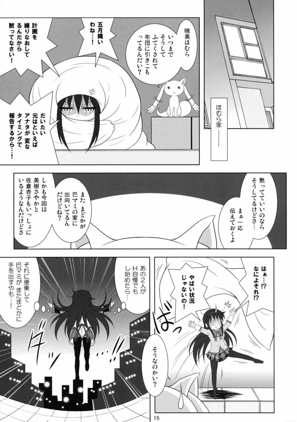 ファイナルあんさやーTRY Page.14