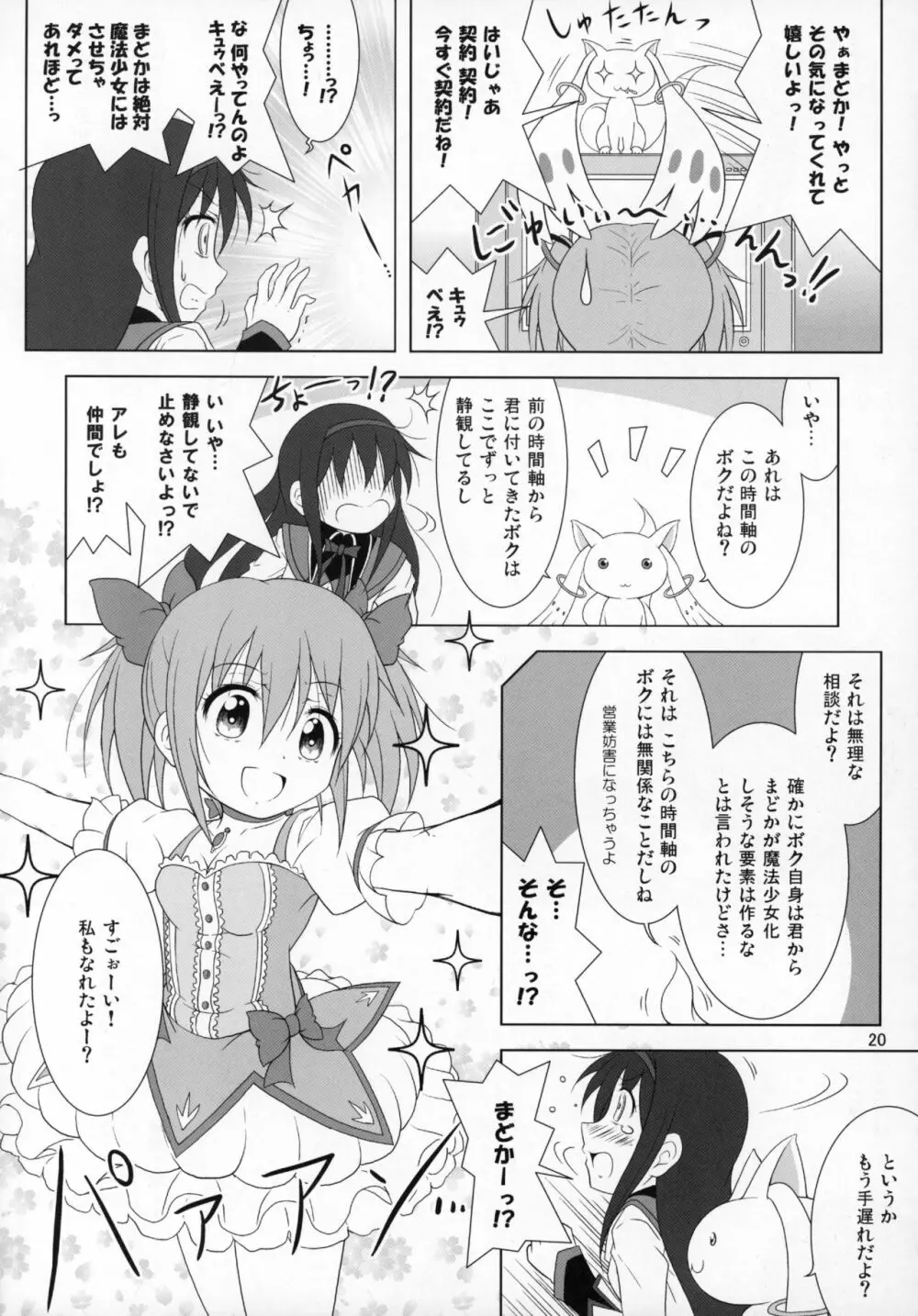 ファイナルあんさやーTRY Page.19