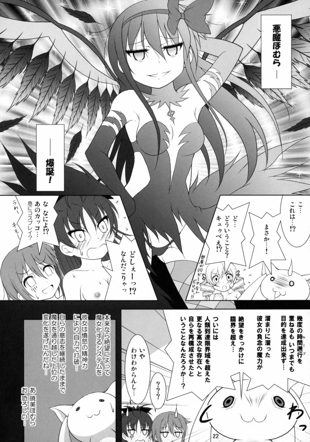 ファイナルあんさやーTRY Page.21