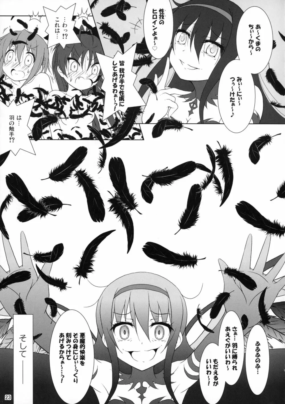 ファイナルあんさやーTRY Page.22