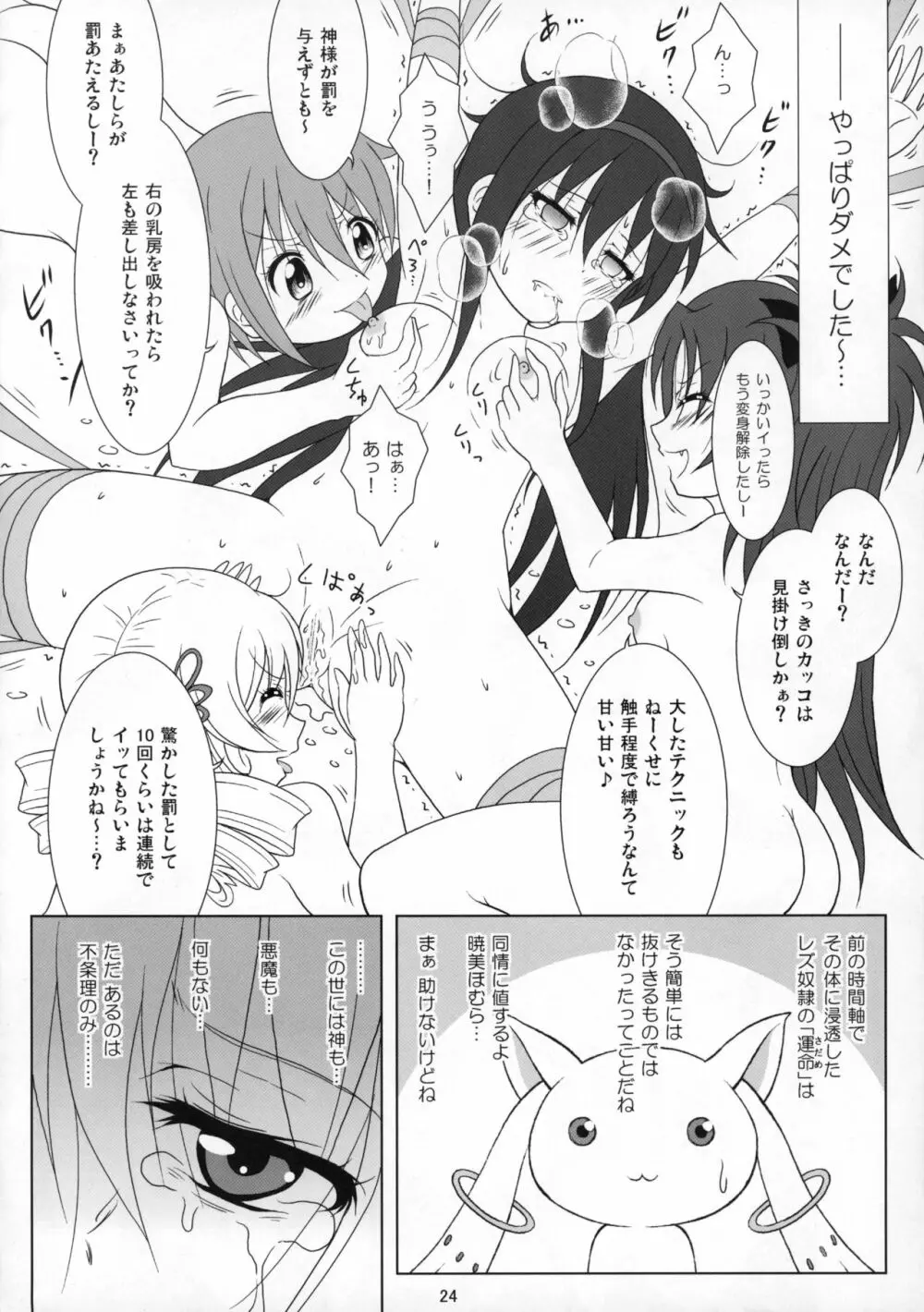 ファイナルあんさやーTRY Page.23