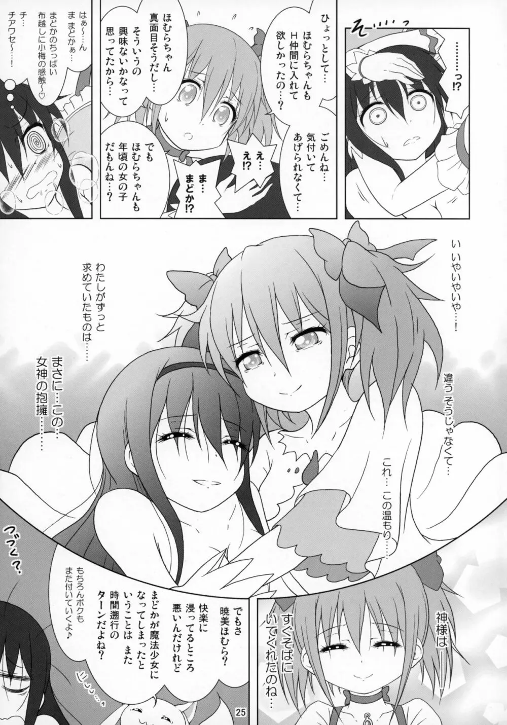 ファイナルあんさやーTRY Page.24