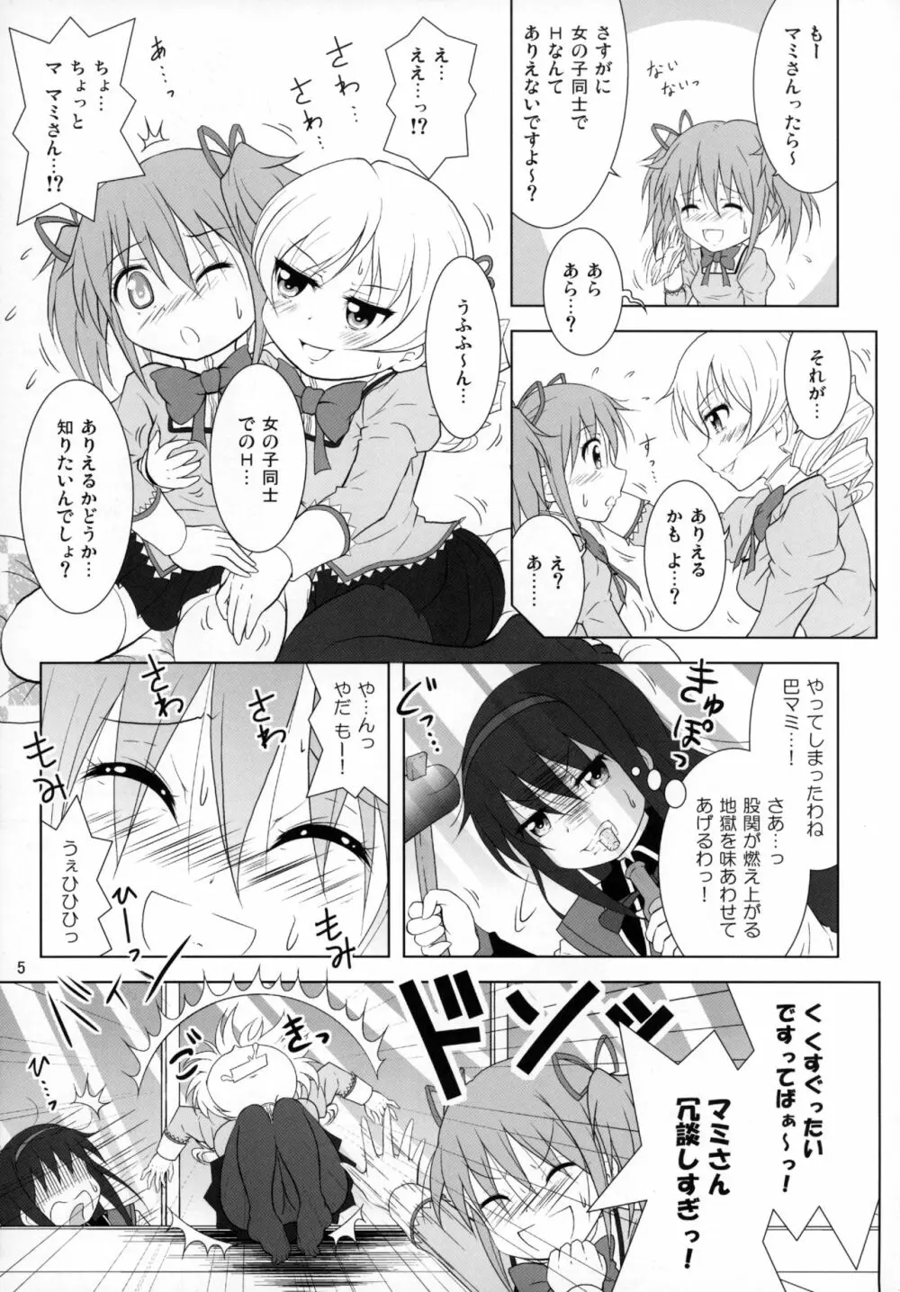 ファイナルあんさやーTRY Page.4