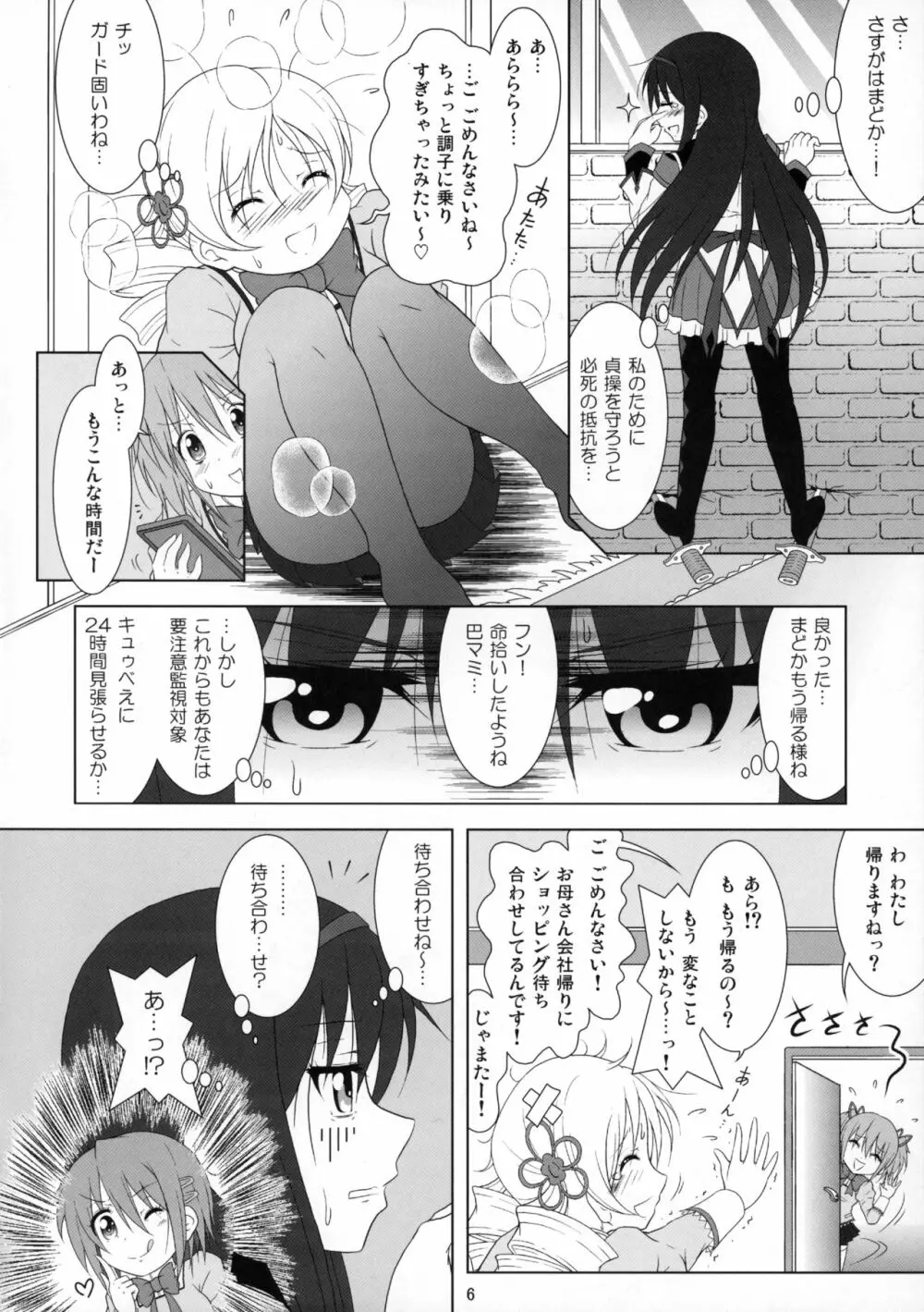 ファイナルあんさやーTRY Page.5