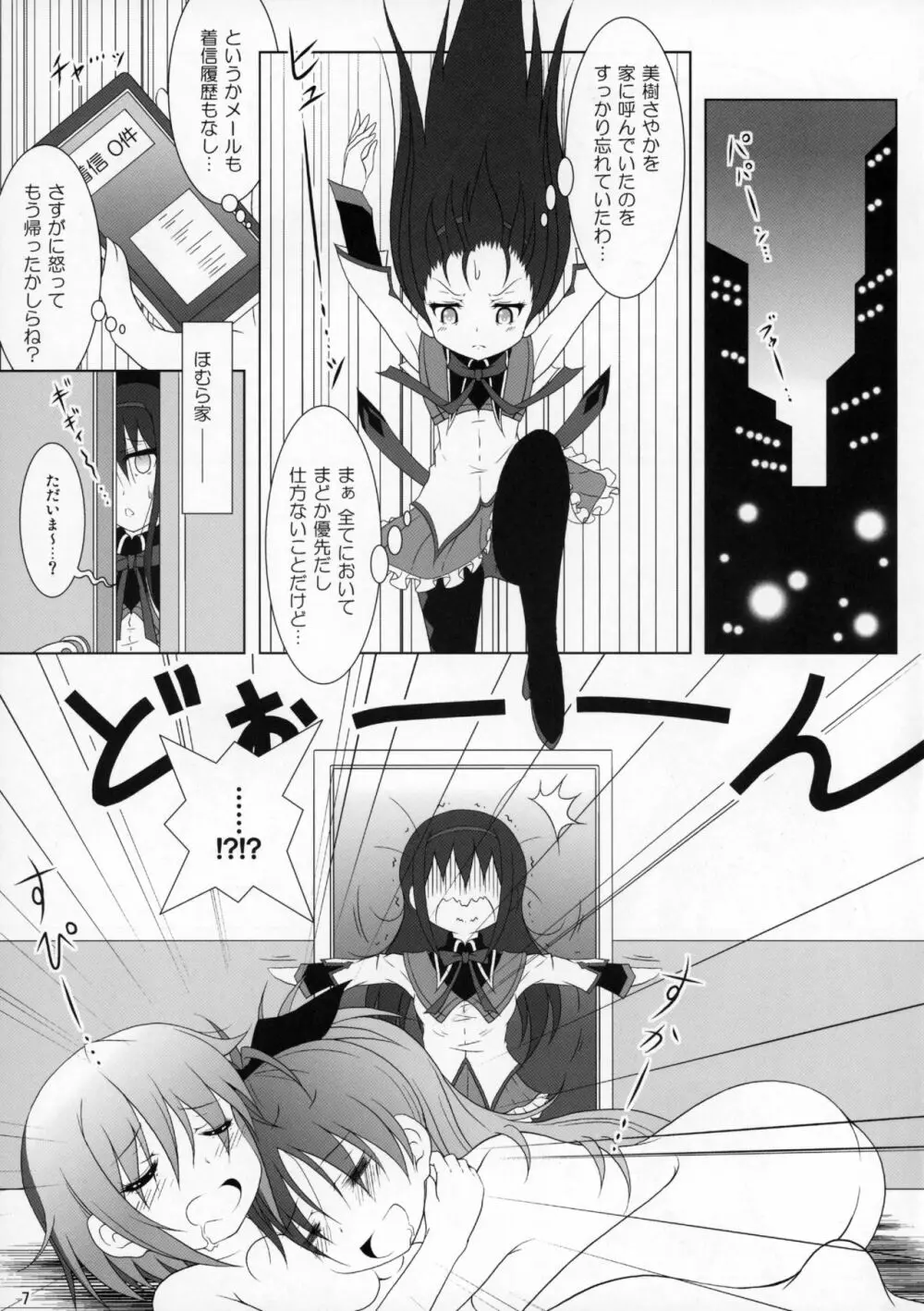 ファイナルあんさやーTRY Page.6