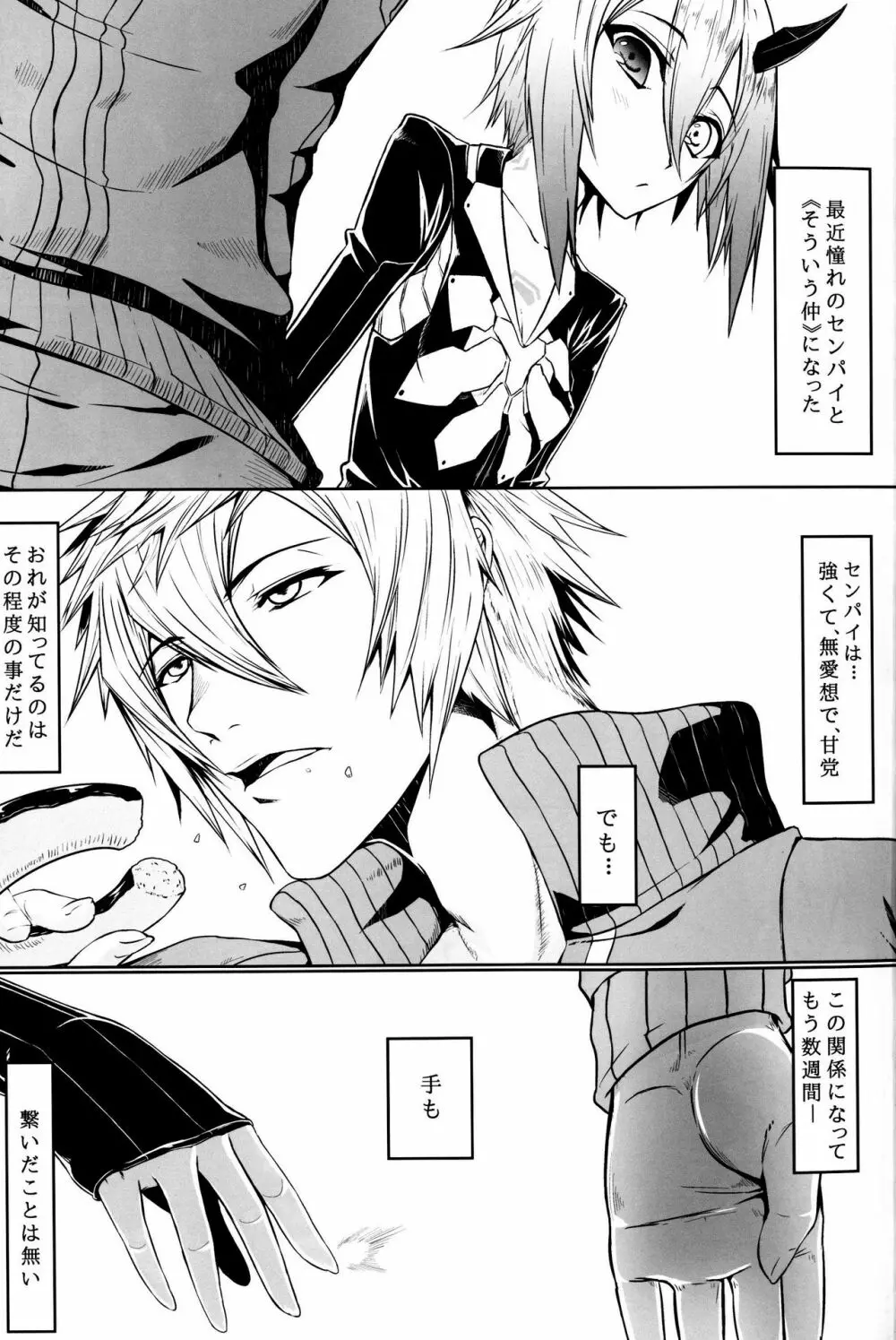 赤箱空想4 Page.3