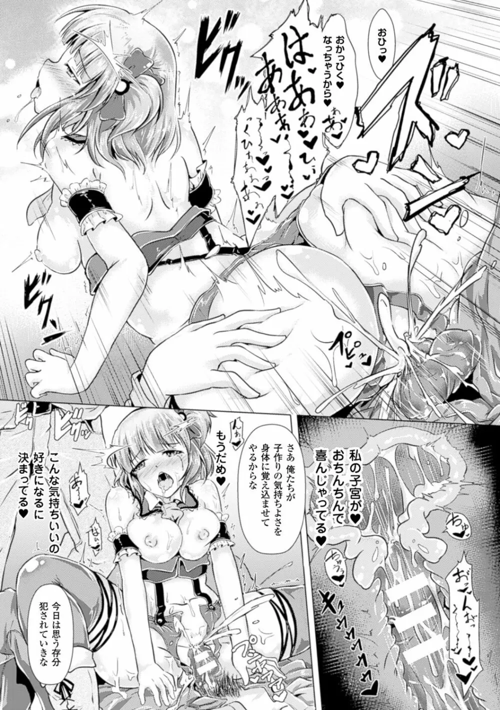 別冊コミックアンリアル 常識がエロい異常な世界 Vol.4 Page.33