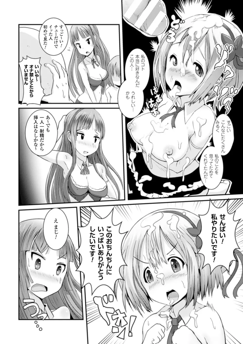 別冊コミックアンリアル 常識がエロい異常な世界 Vol.4 Page.44