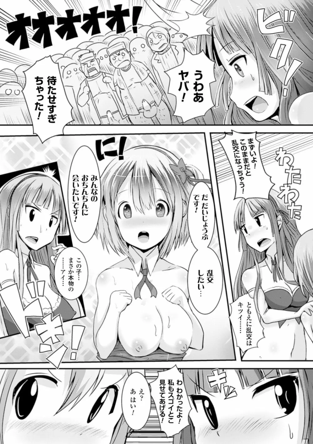 別冊コミックアンリアル 常識がエロい異常な世界 Vol.4 Page.48