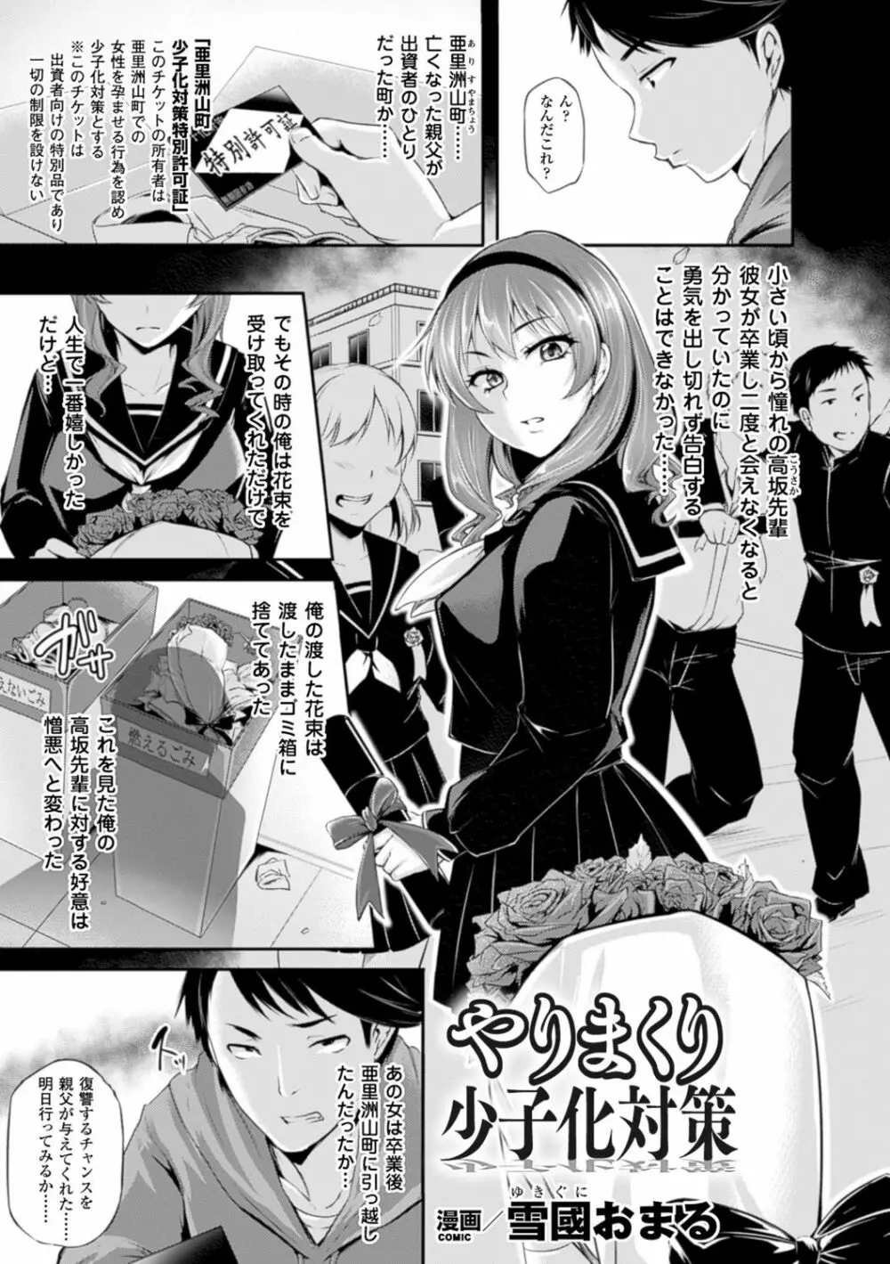 別冊コミックアンリアル 常識がエロい異常な世界 Vol.4 Page.5