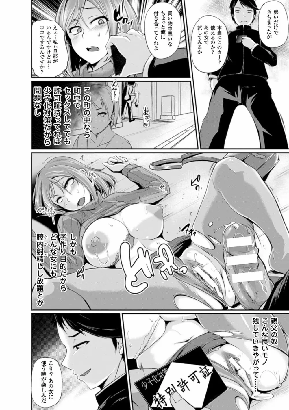 別冊コミックアンリアル 常識がエロい異常な世界 Vol.4 Page.6