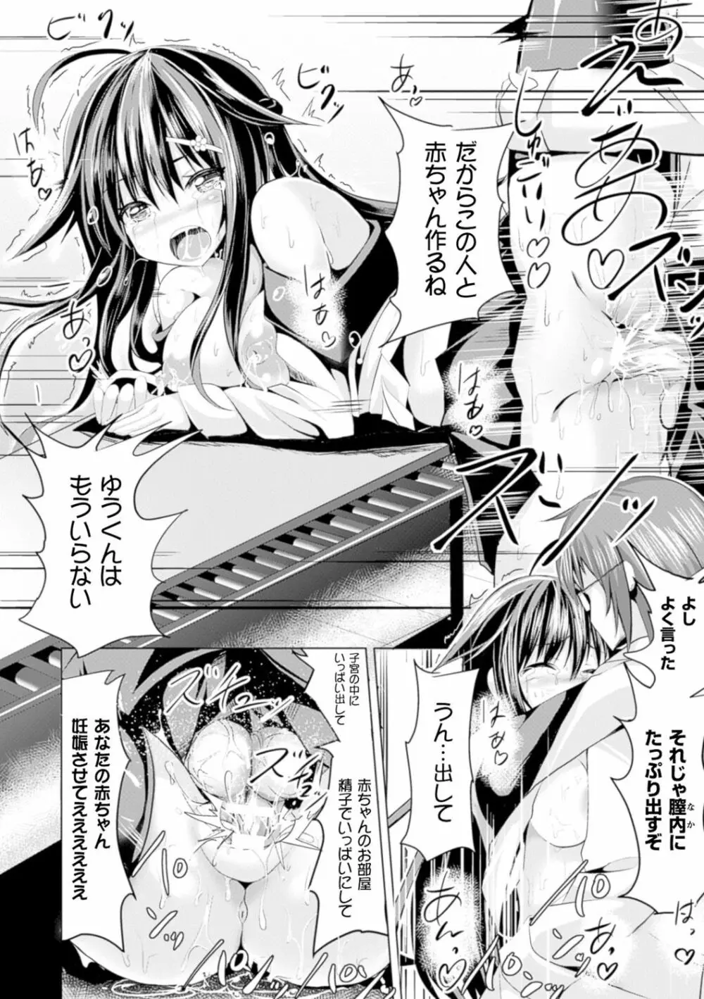 別冊コミックアンリアル 常識がエロい異常な世界 Vol.4 Page.72