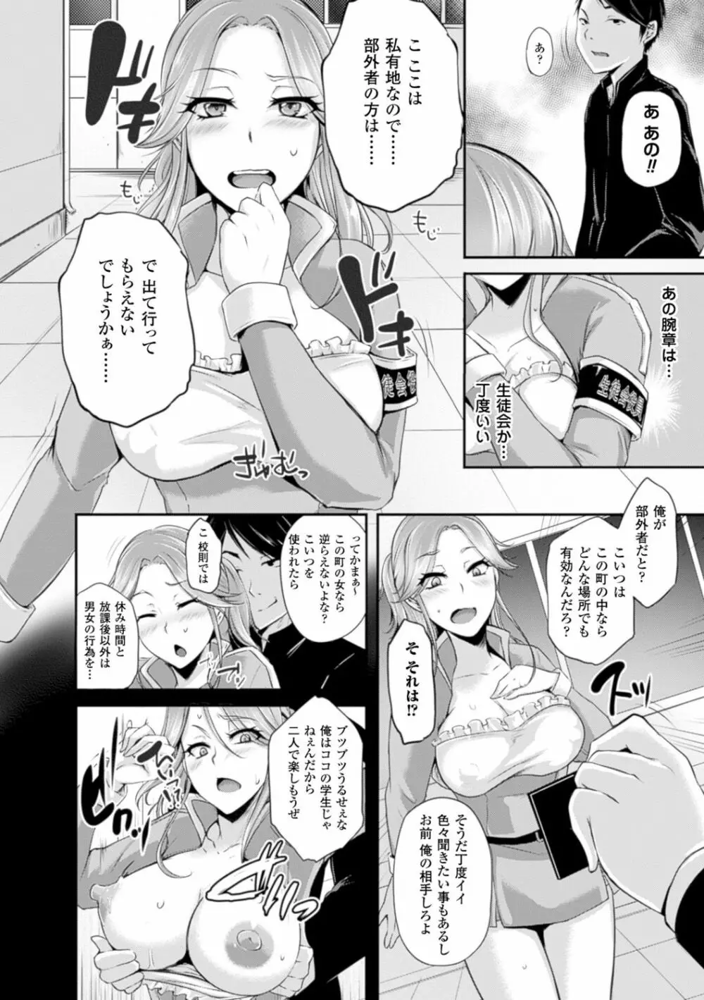 別冊コミックアンリアル 常識がエロい異常な世界 Vol.4 Page.8