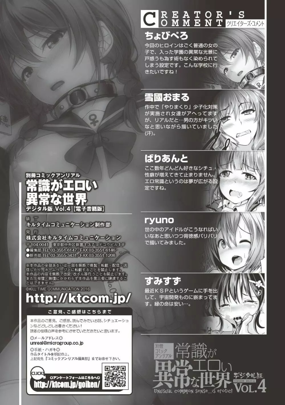 別冊コミックアンリアル 常識がエロい異常な世界 Vol.4 Page.82