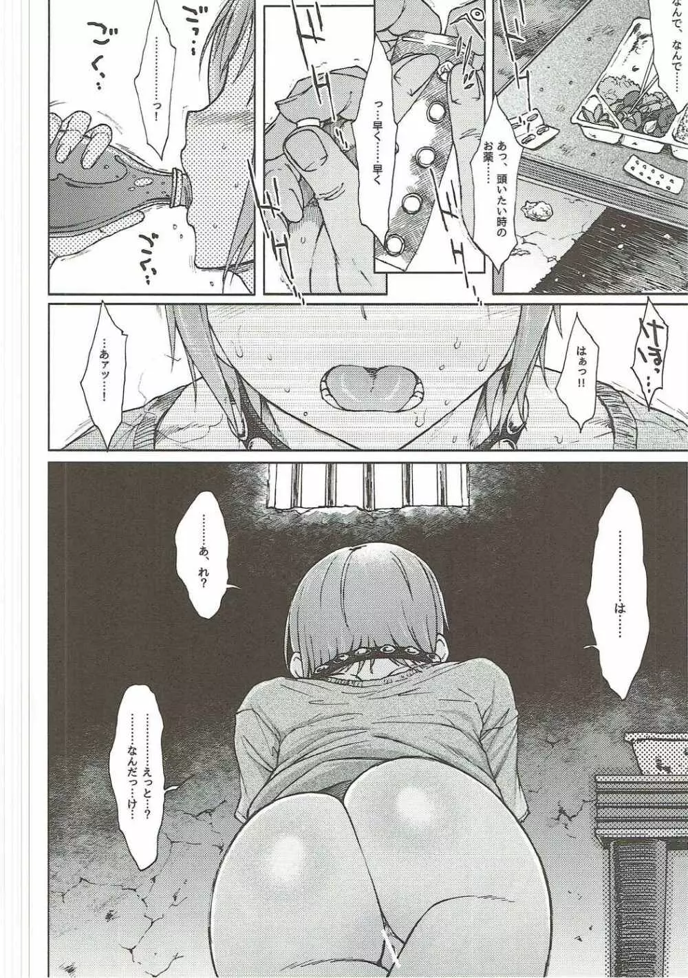 ハダシのあしおと Page.23