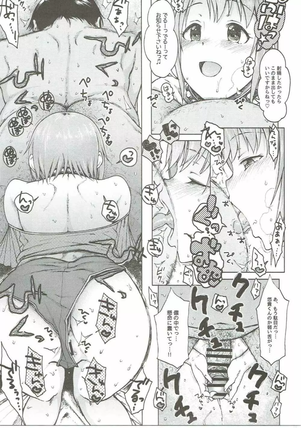 ハダシのあしおと Page.8