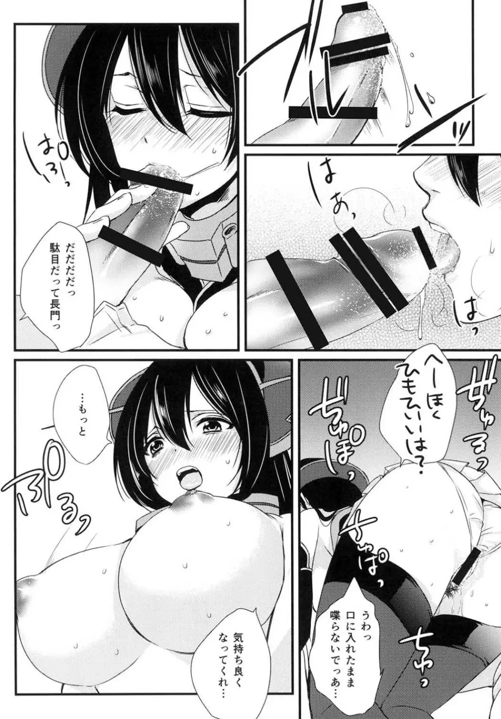 最近、提督のようすがちょっとおかしいのだが Page.11