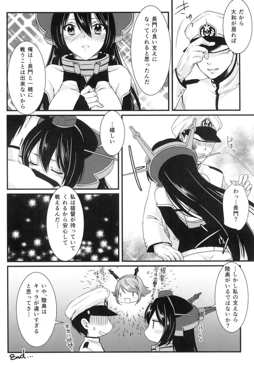 最近、提督のようすがちょっとおかしいのだが Page.19