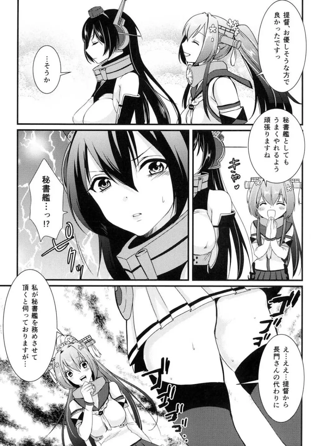 最近、提督のようすがちょっとおかしいのだが Page.6