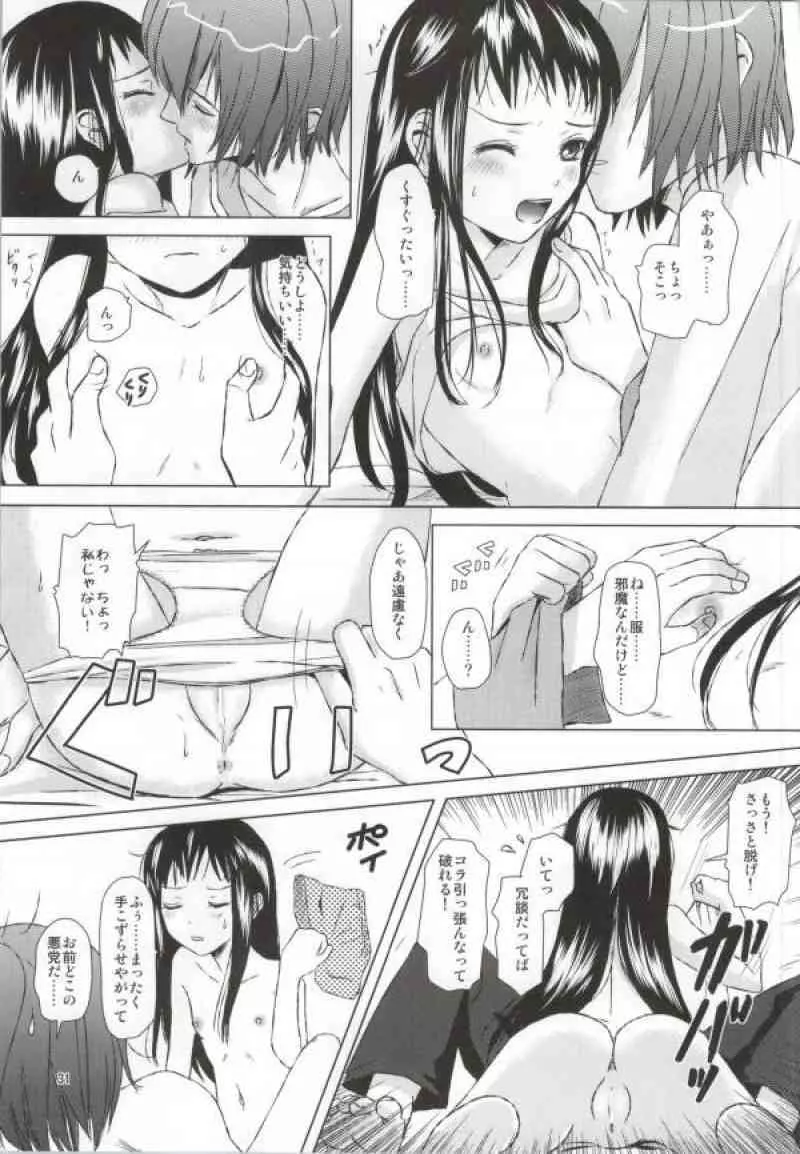 恋愛小説家 Page.28