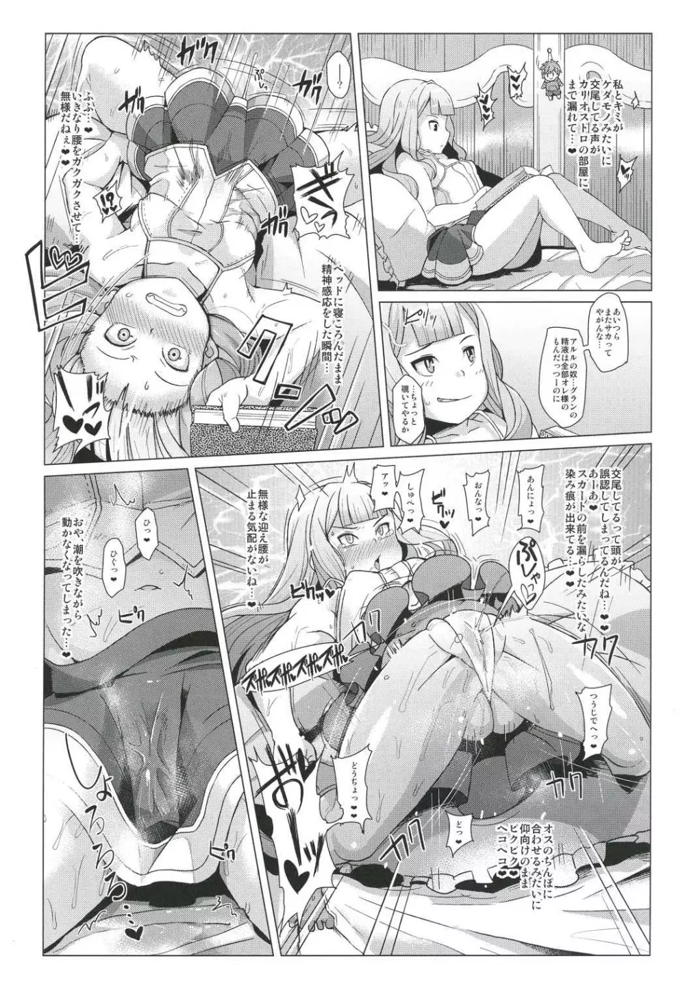 アルルメイヤに占ってもらおう。 Page.21