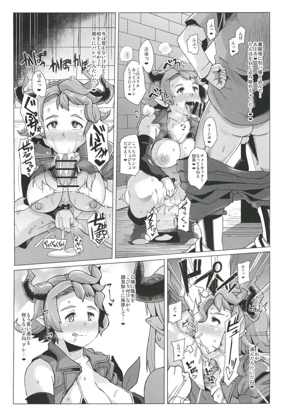 アルルメイヤに占ってもらおう。 Page.8