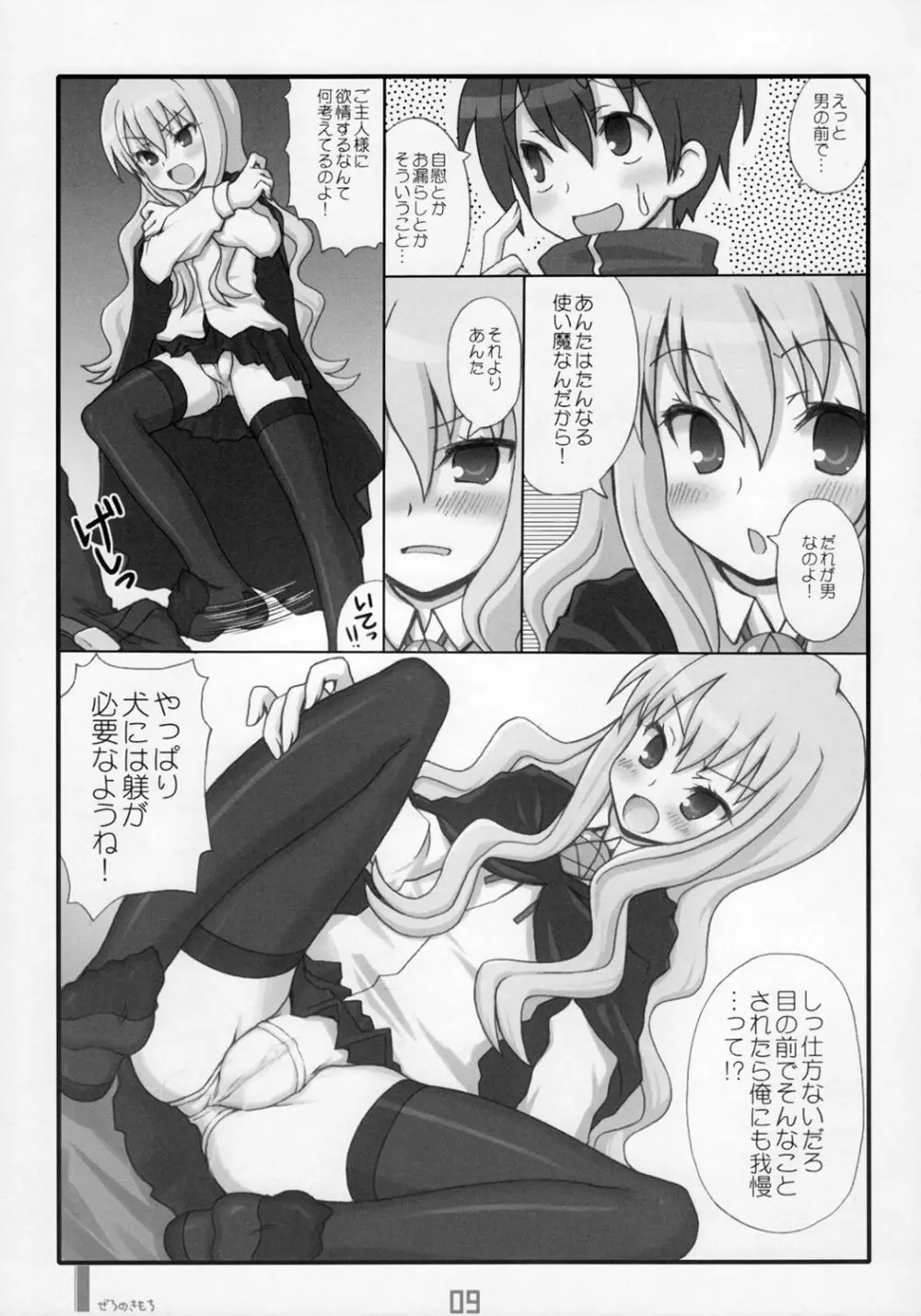 ゼロの気持ち Page.9