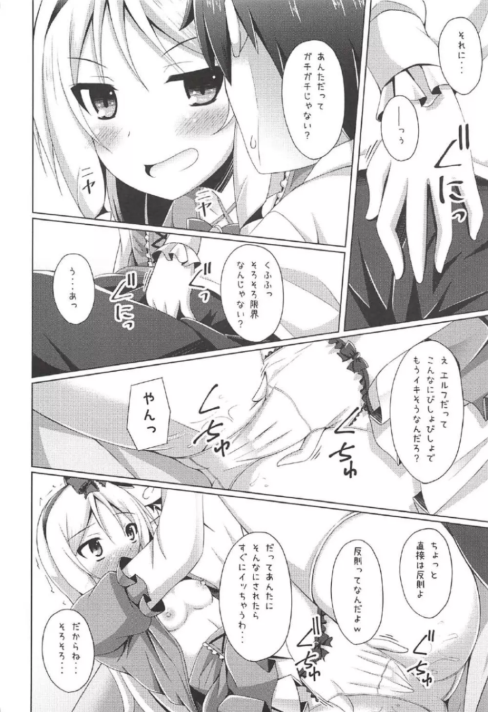 エルフちゃんとえっちな生活 Page.11