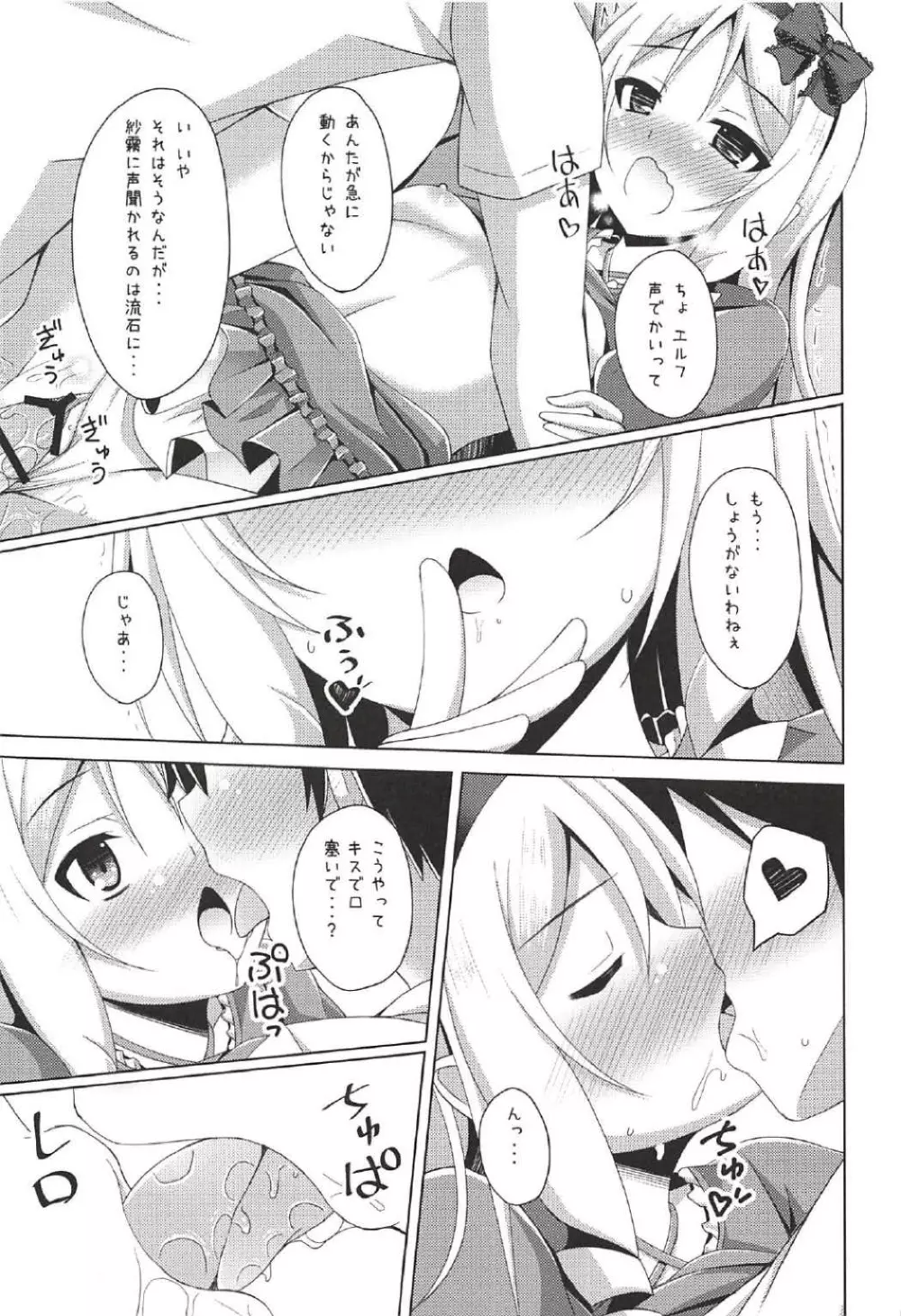 エルフちゃんとえっちな生活 Page.14